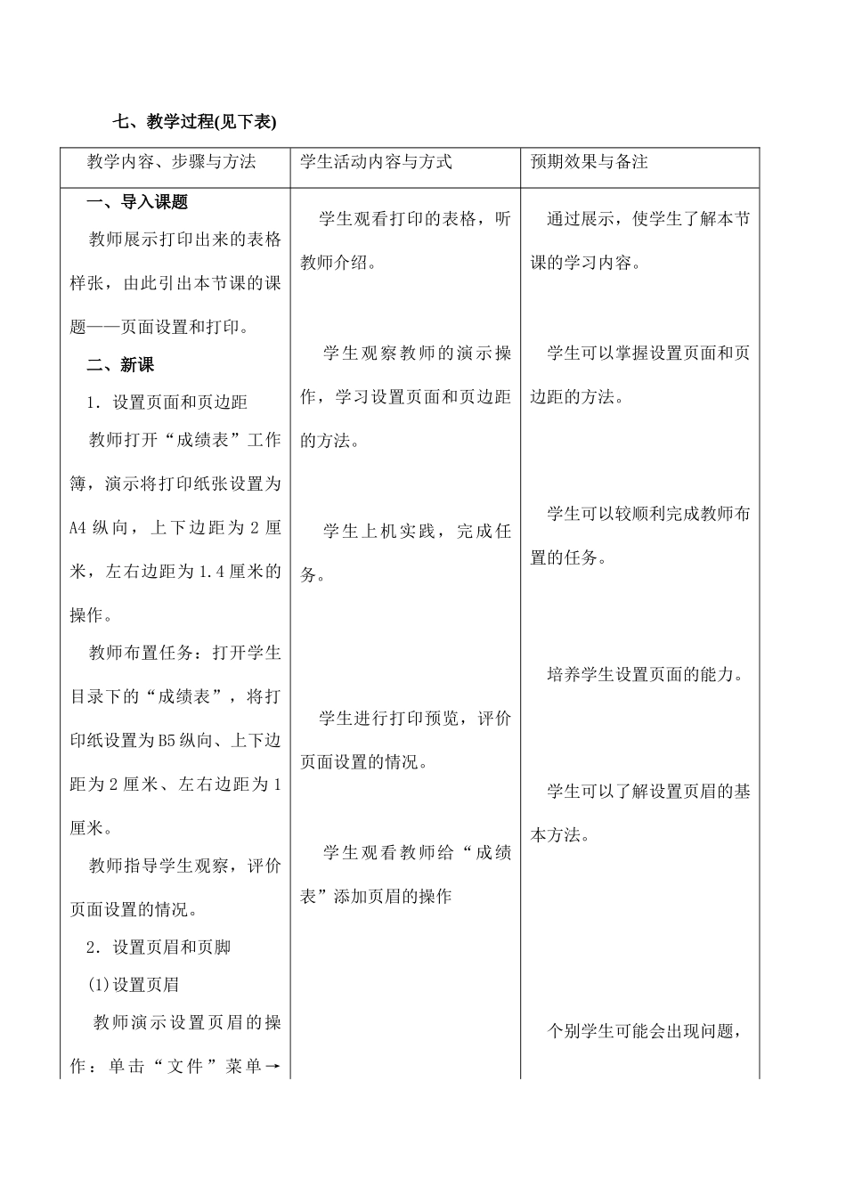 [初中信息技术]八年级 第十九课 页面设置和打印_第2页