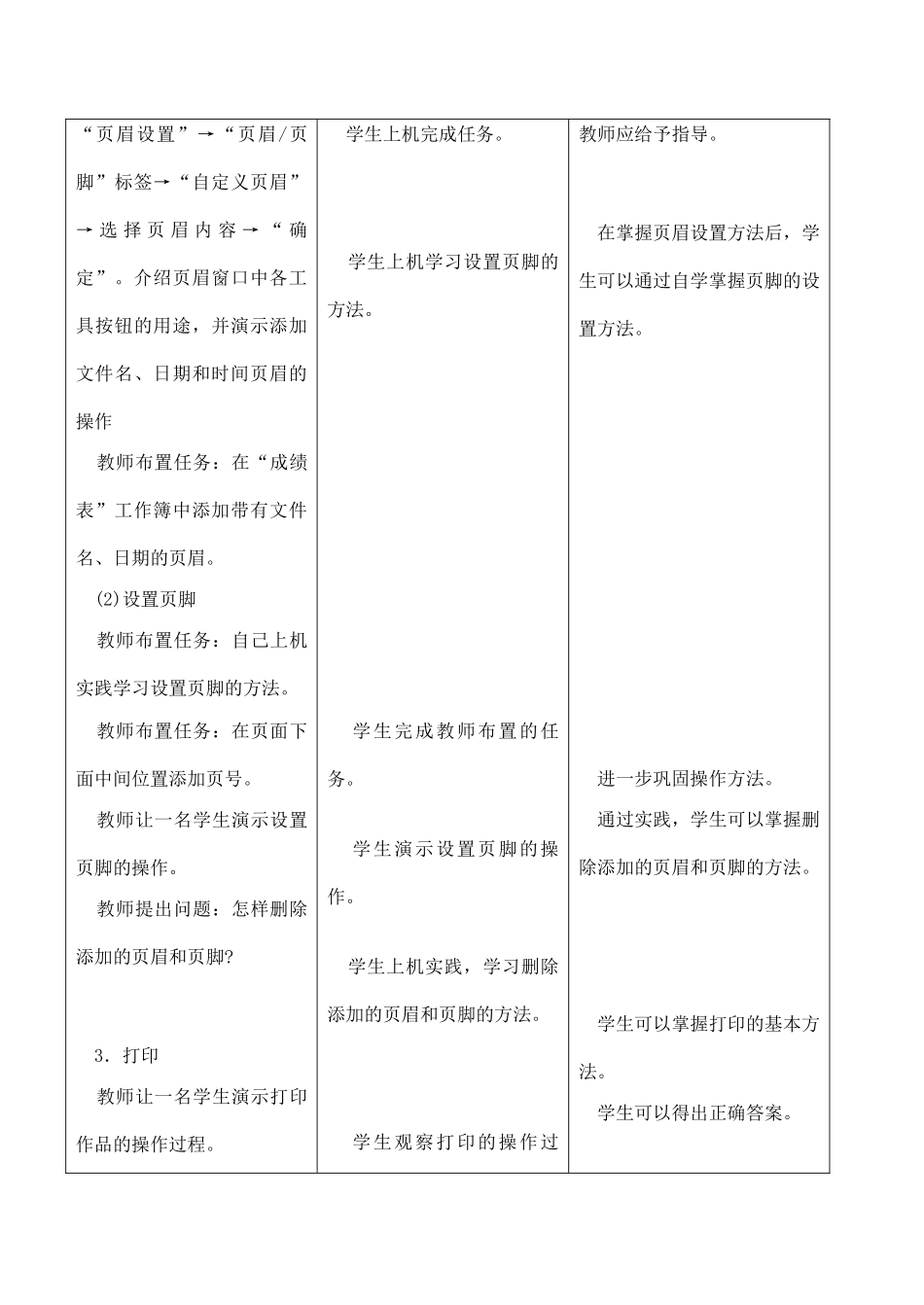 [初中信息技术]八年级 第十九课 页面设置和打印_第3页