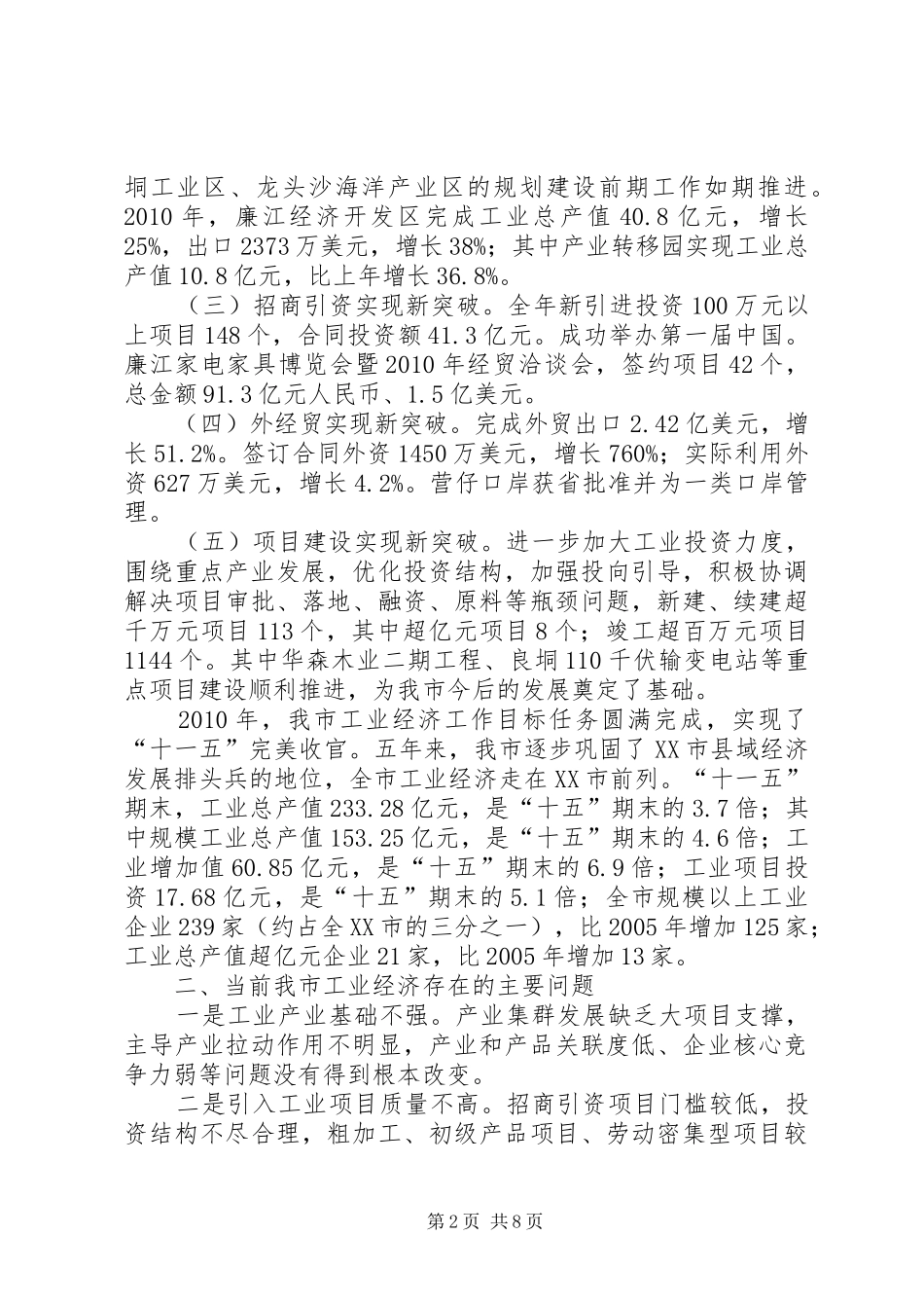 陈市长在全市经济工作会讲话发言_第2页