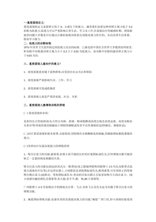 重度弱视治疗方法