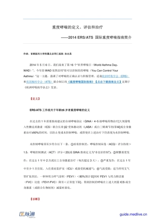 重度哮喘的定义、评估和治疗——2014+ERS-ATS+国际重度哮喘指南简介