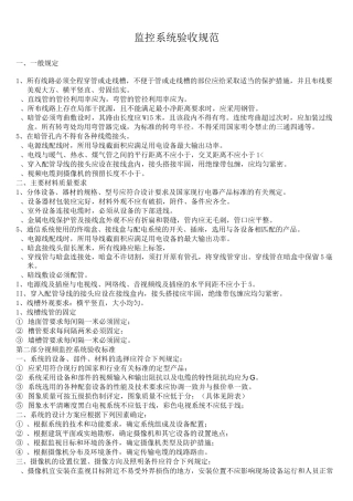 监控系统验收规范