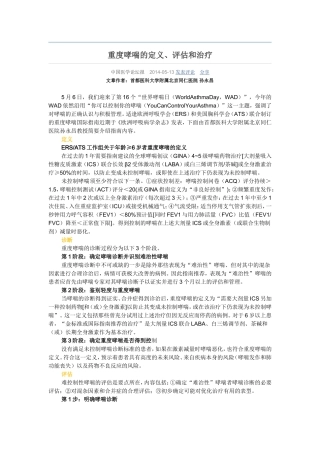 重度哮喘的定义、评估和治疗