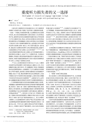 重度听力损失者的又一选择