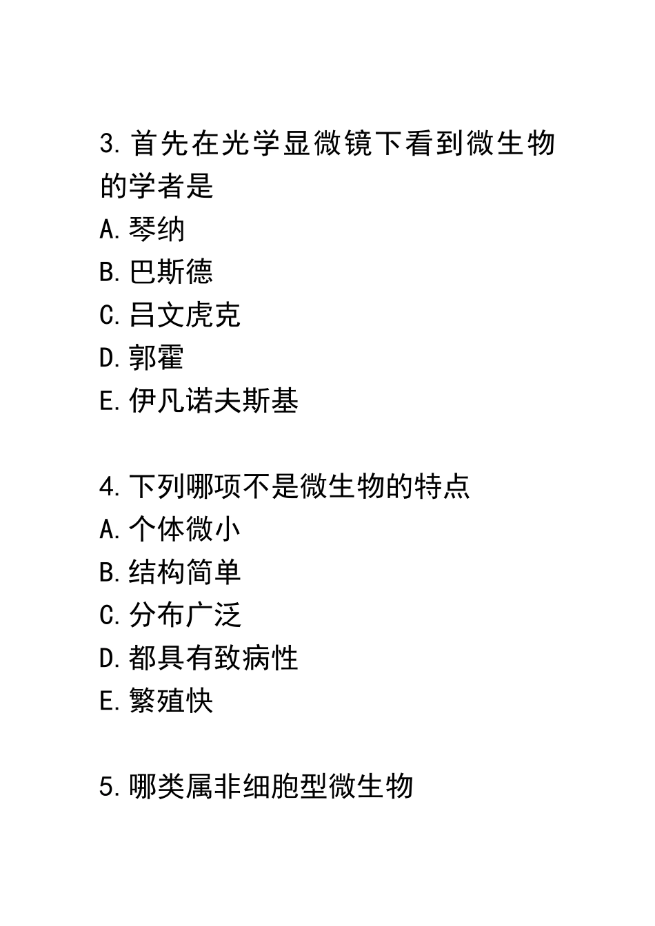 重庆科创职业学院病原生物与免疫学基础练习题_第2页