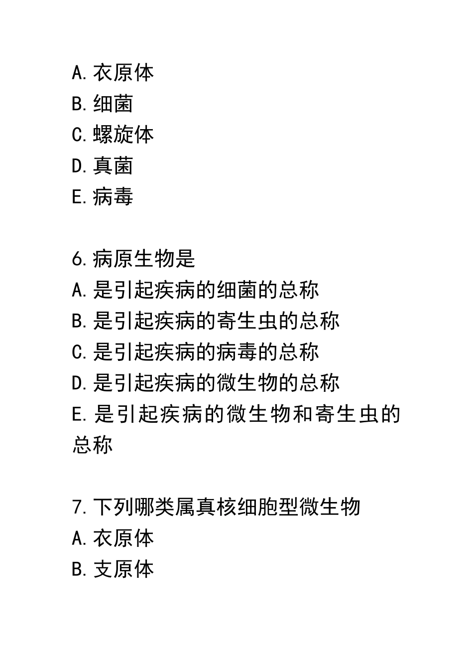 重庆科创职业学院病原生物与免疫学基础练习题_第3页
