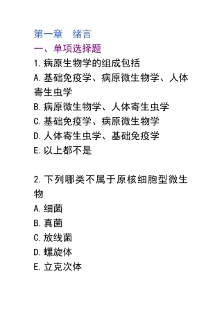 重庆科创职业学院病原生物与免疫学基础练习题