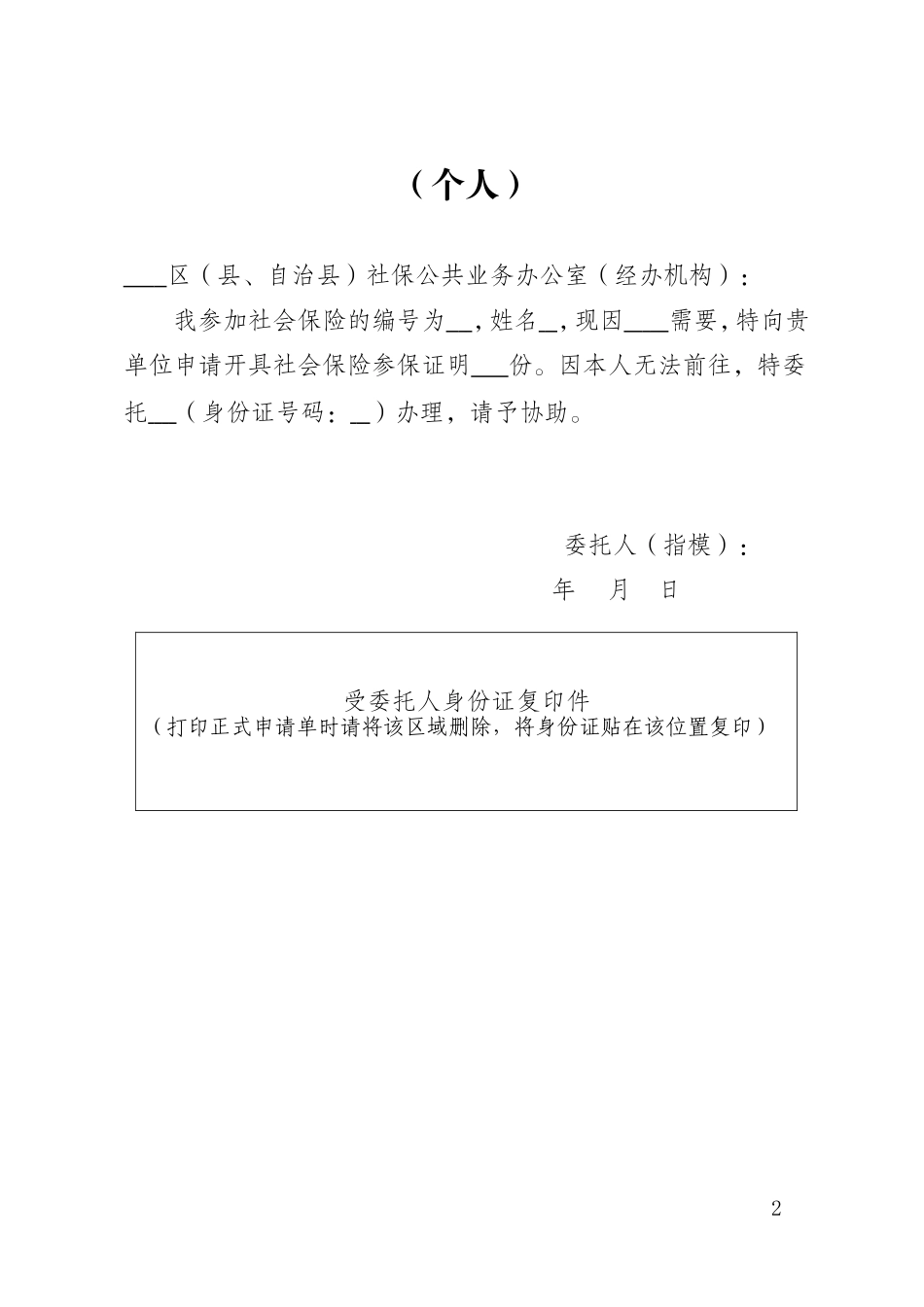 重庆社会保险参保证明申请单 (1)_第2页