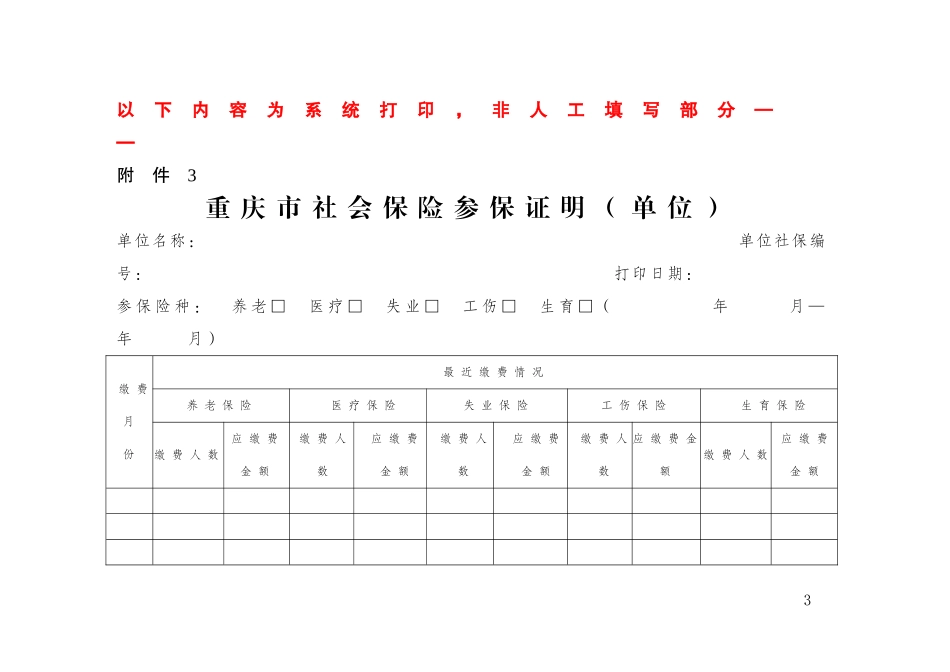 重庆社会保险参保证明申请单 (1)_第3页