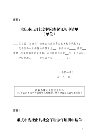 重庆社会保险参保证明申请单 (1)
