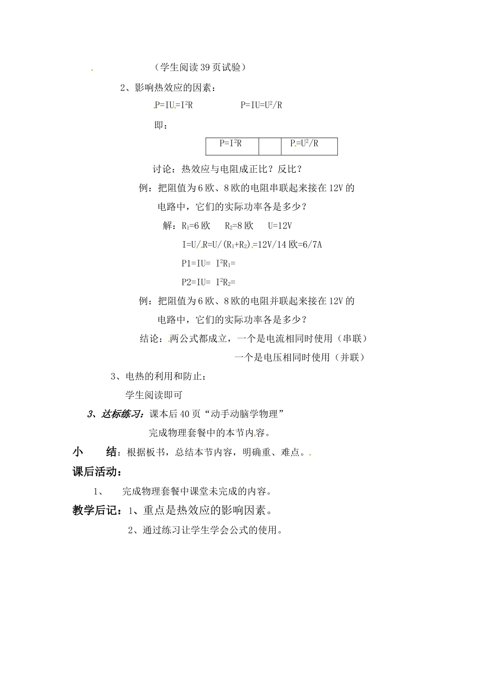 九年级物理下册 电热器 电流的热效应教案 苏科版_第2页