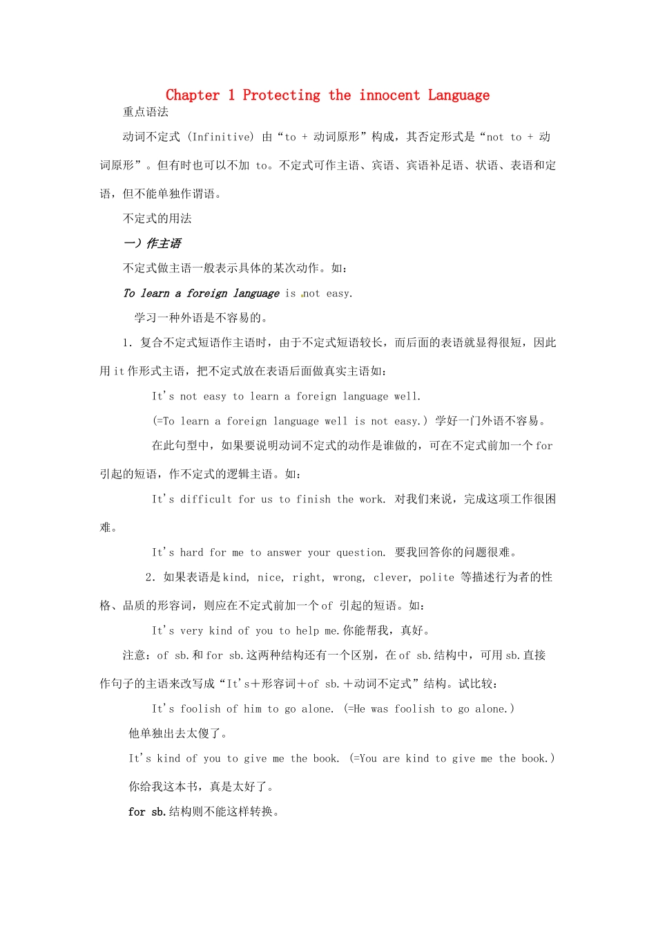 九年级英语上册 Chapter 1 Protecting the innocent Language教案1 牛津沈阳版-牛津沈阳版初中九年级上册英语教案_第1页