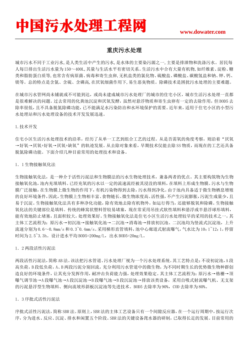 重庆污水处理_第1页