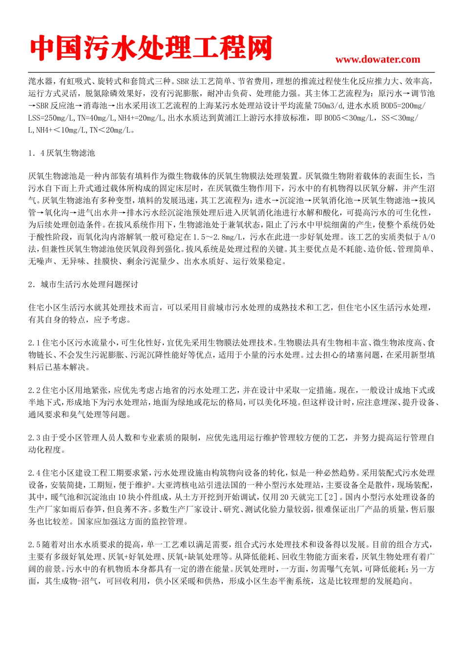 重庆污水处理_第2页