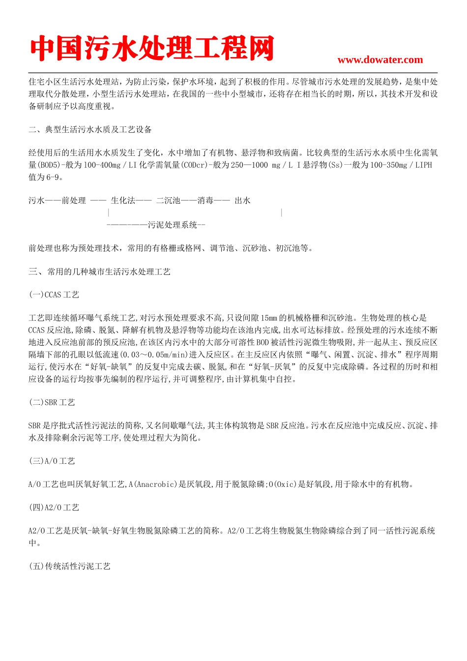 重庆污水处理_第3页