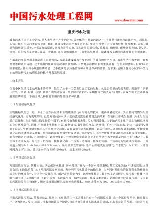 重庆污水处理