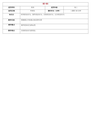 天津学大教育信息咨询有限公司中考英语 九上 Module 3-4复习教案 外研版-外研版初中九年级全册英语教案