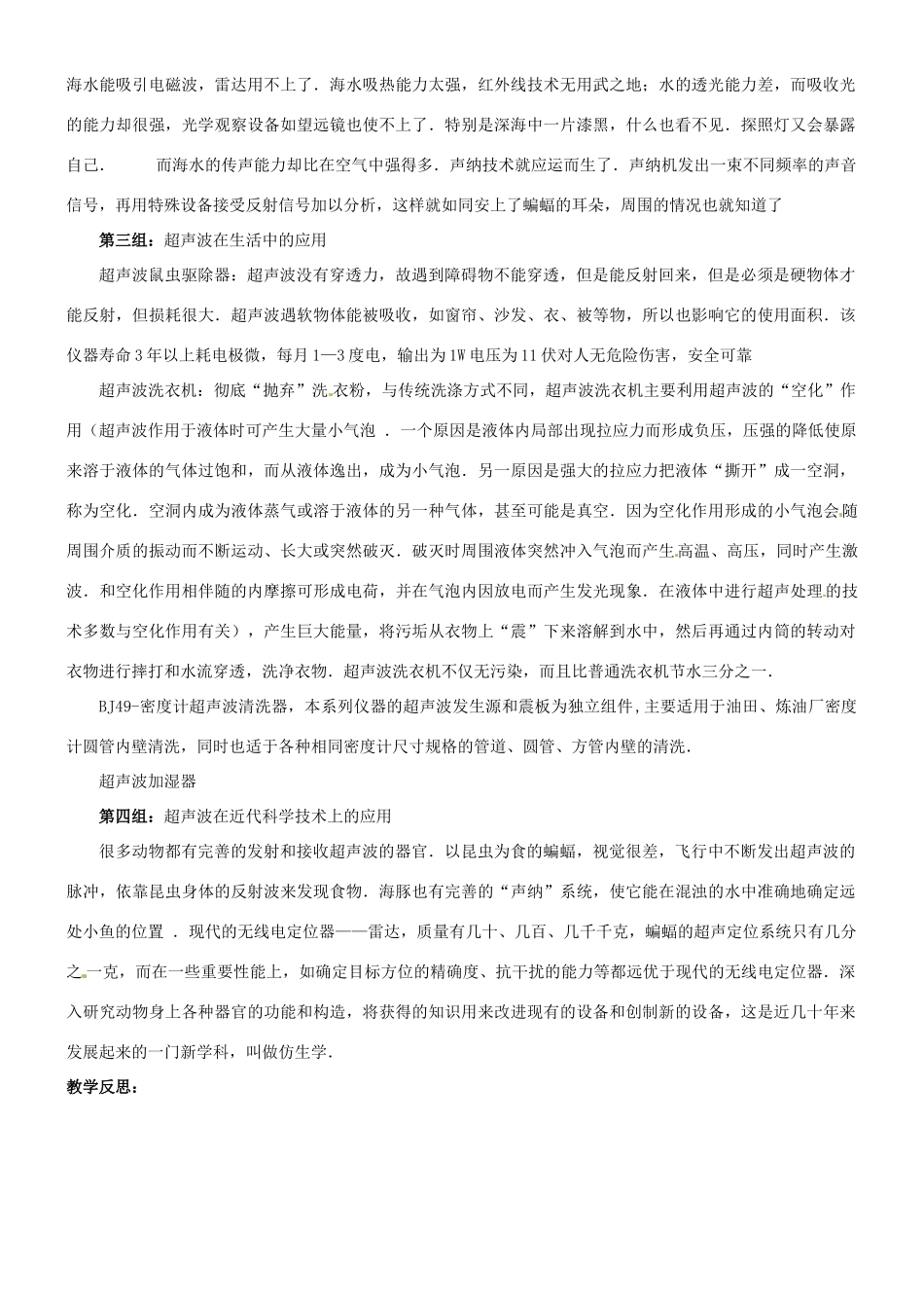 八年级物理上册 超声波教案 北师大版_第3页