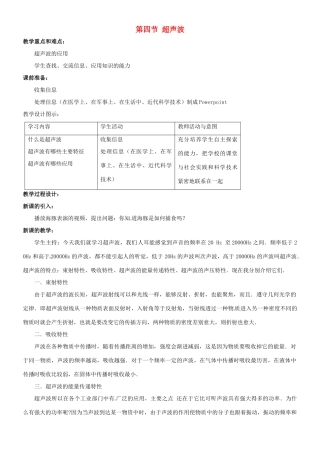 八年级物理上册 超声波教案 北师大版