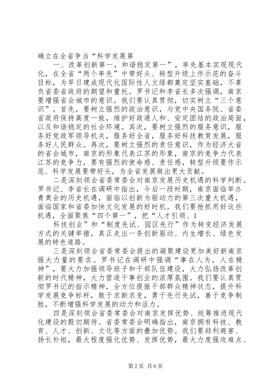 杨卫泽在市委常委会上的讲话发言_第2页