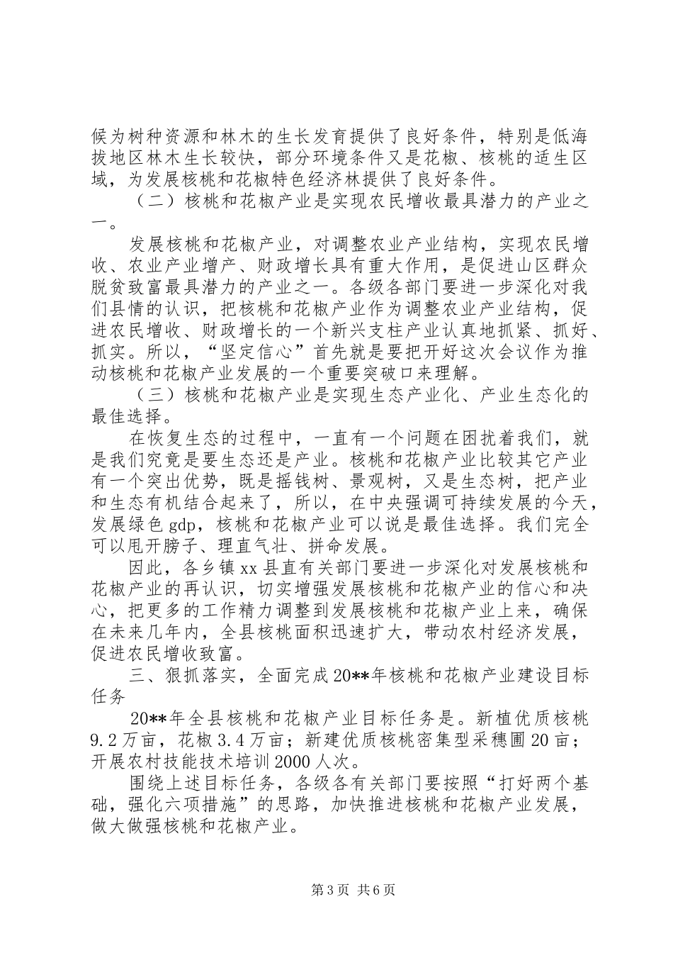 副县长在全县林业产业发展现场会议上的讲话发言_第3页