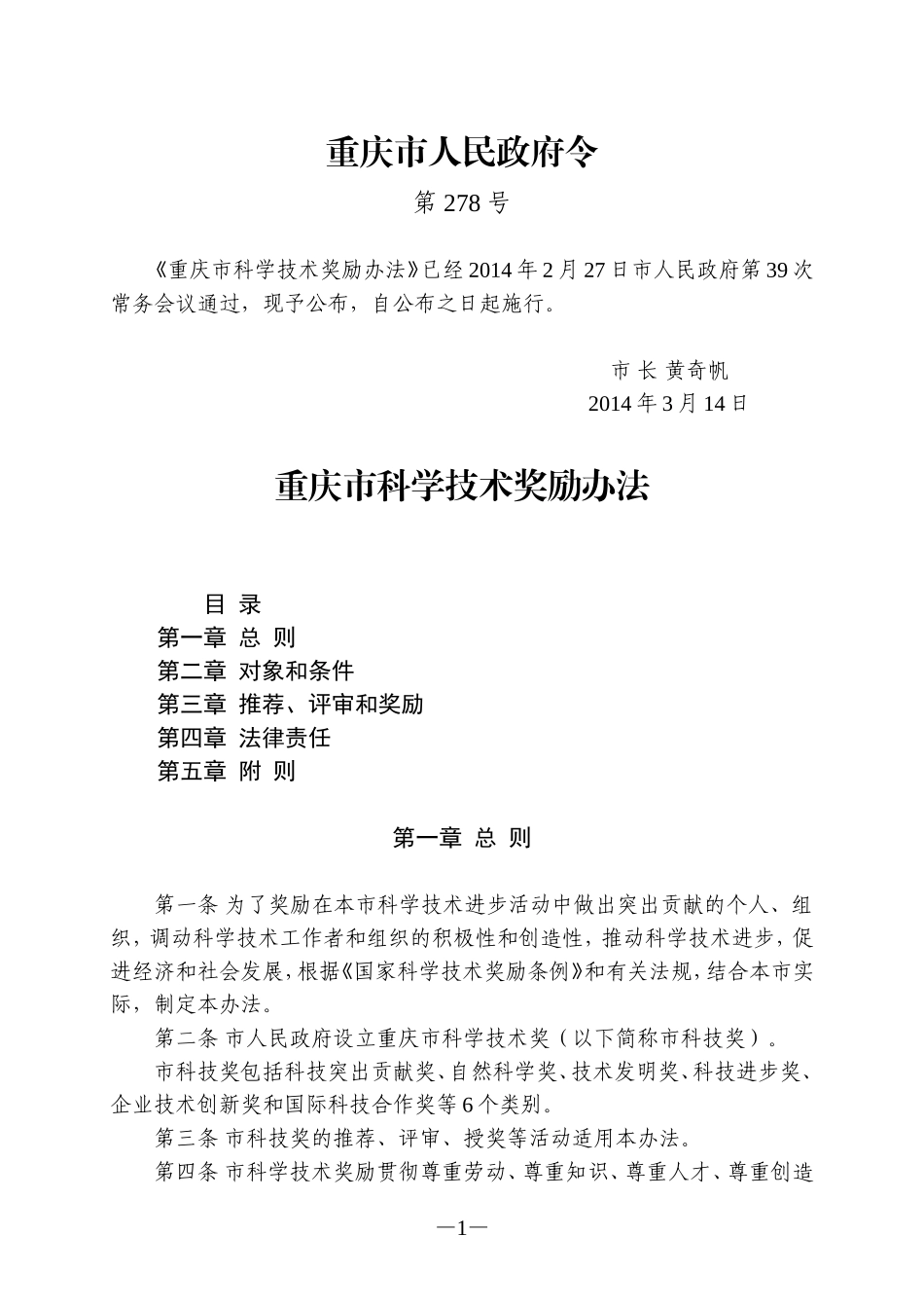 重庆市科学技术奖励办法_第1页