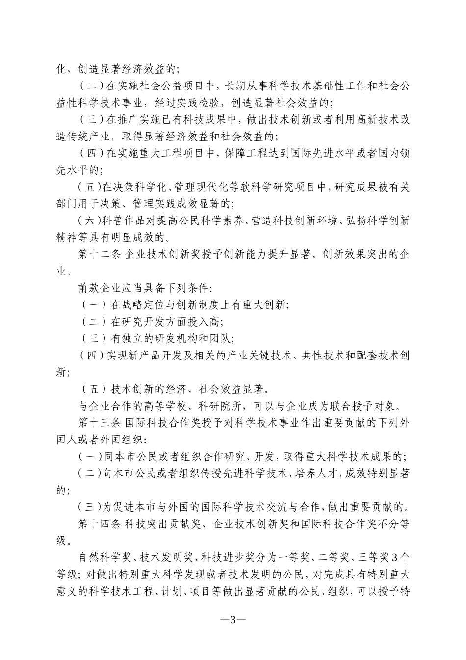 重庆市科学技术奖励办法_第3页