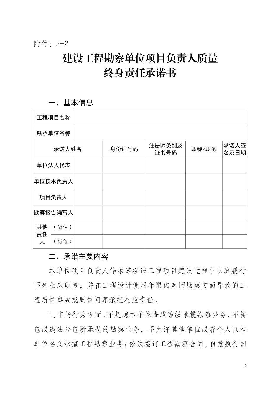 重庆市建设工程项目负责人质量终身责任承诺书_第2页