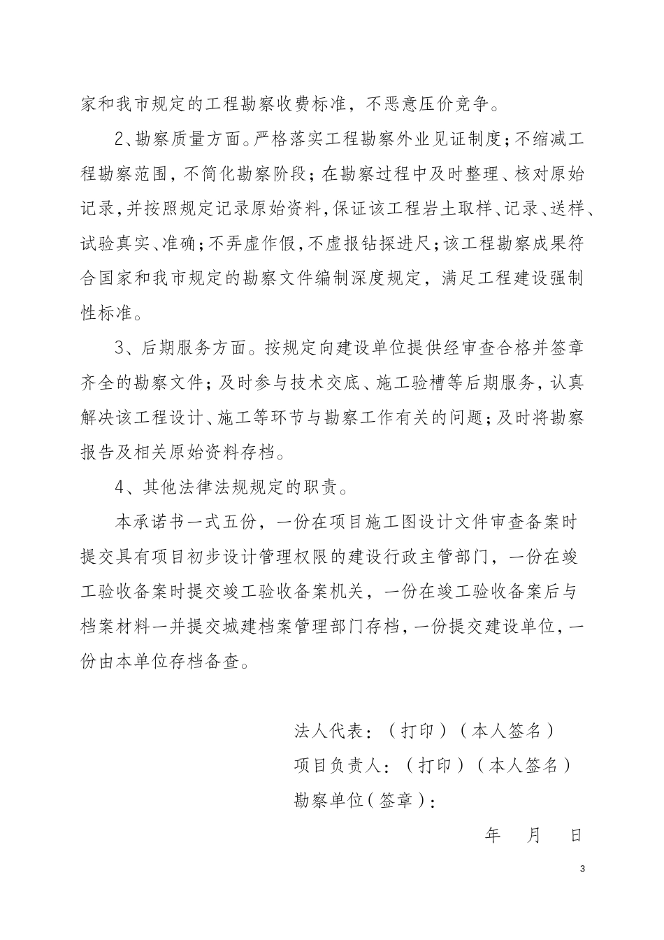 重庆市建设工程项目负责人质量终身责任承诺书_第3页