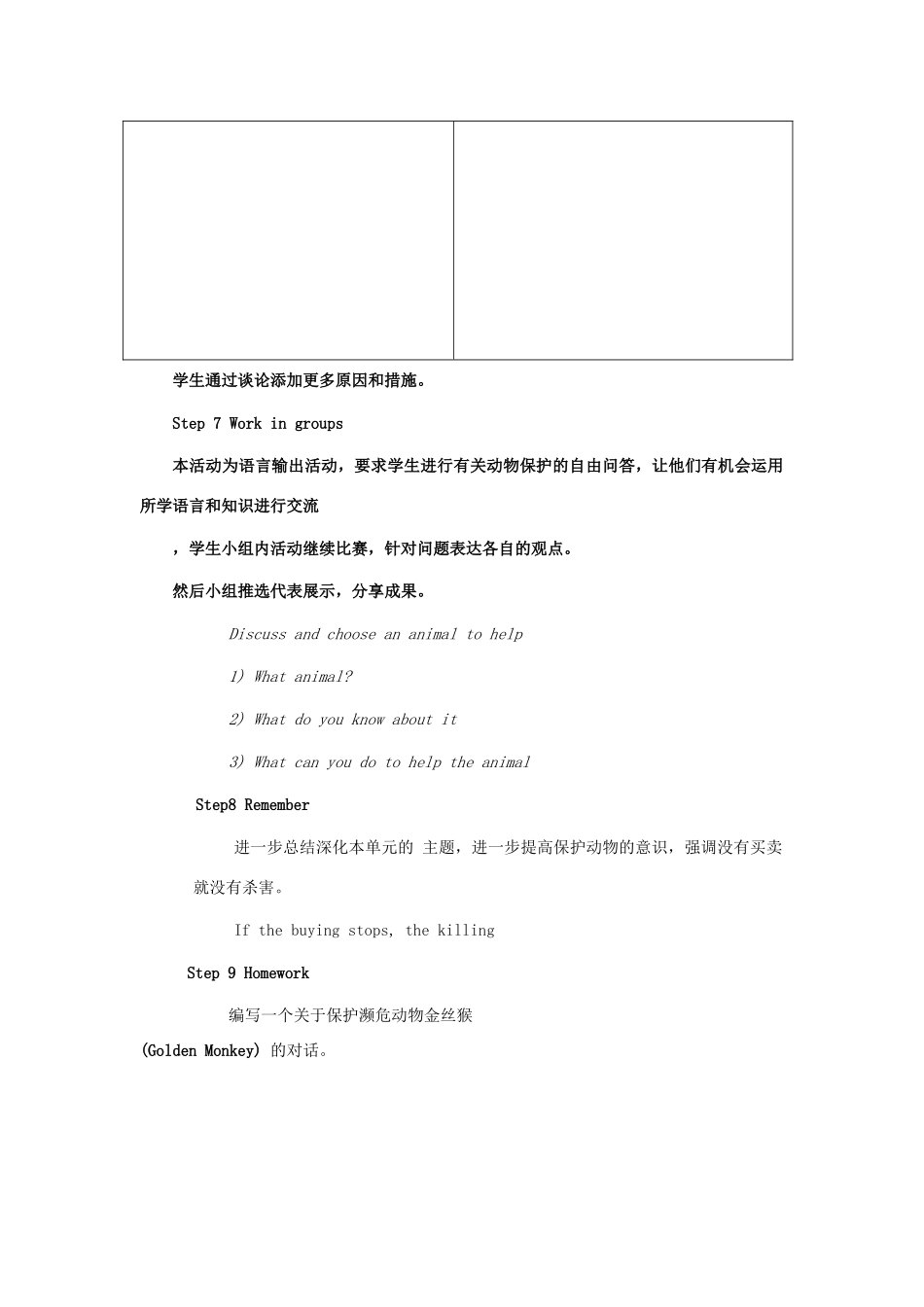 学年八年级英语上册 Module 6 Animals in danger Unit 1 It allows people to get closer to them教案 （新版）外研版-（新版）外研版初中八年级上册英语教案_第3页