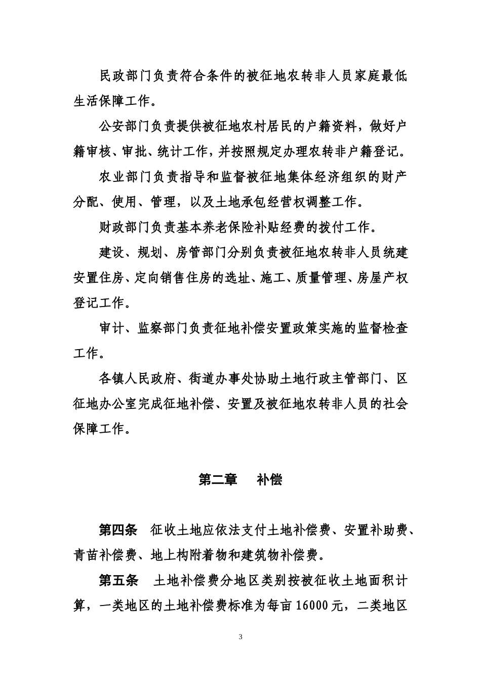 重庆市巴南区征地补偿安置巴南府发〔2008〕76号_第3页