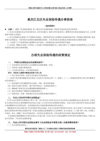 重庆市失业保险办事指南