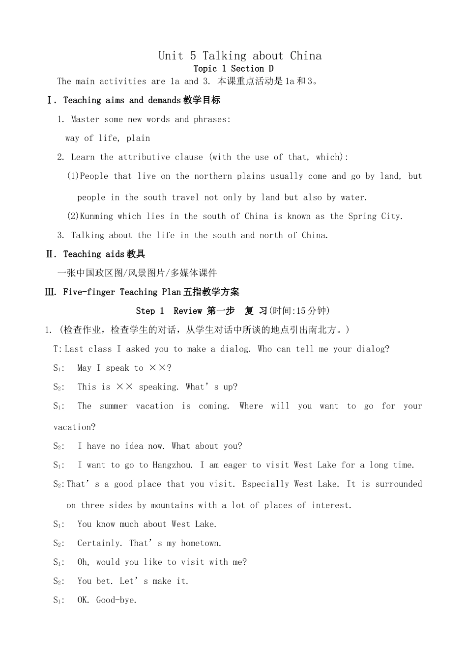 九年级英语下册Unit 5 Talking about China--Topic 1 Section D湘教版_第1页