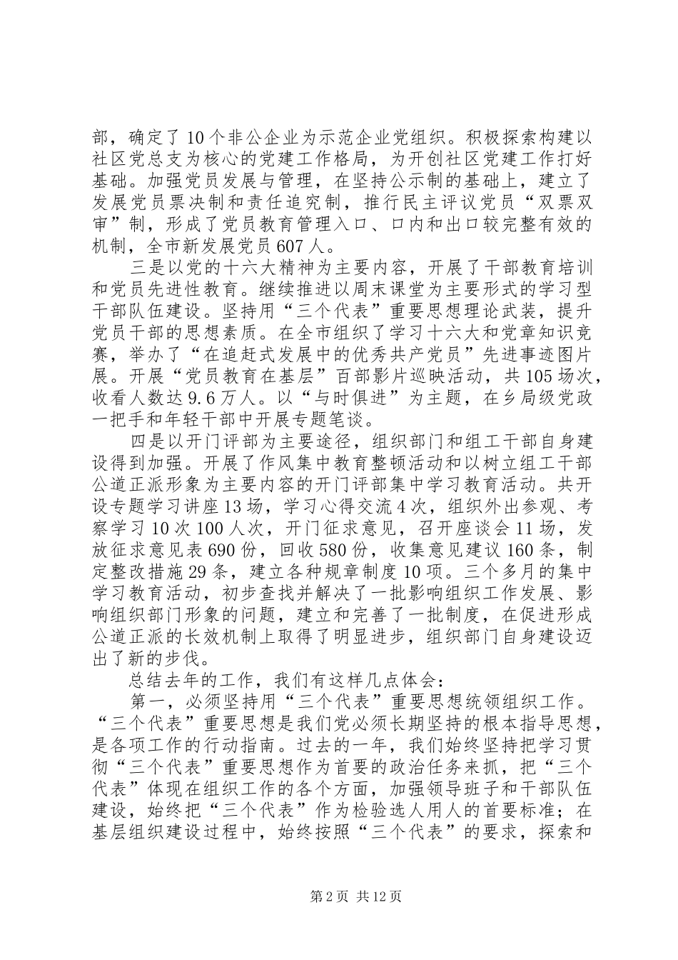 全市组织工作会议讲话发言_1_第2页