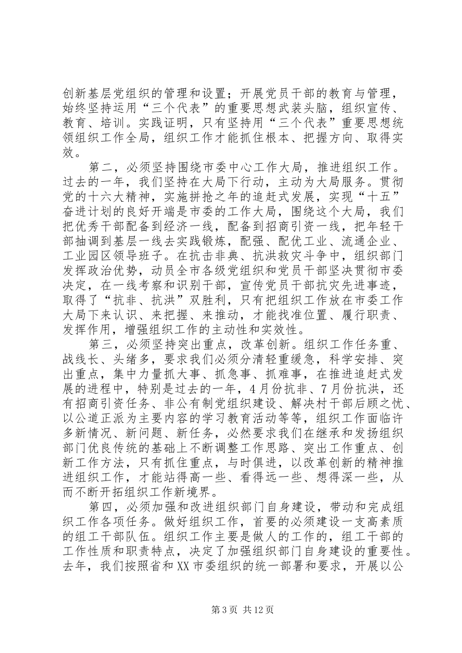 全市组织工作会议讲话发言_1_第3页