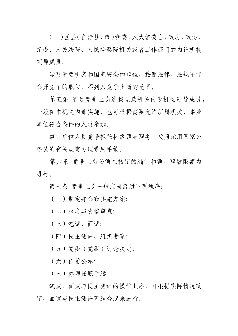 重庆市党政机关竞争上岗工作实施办法_第2页