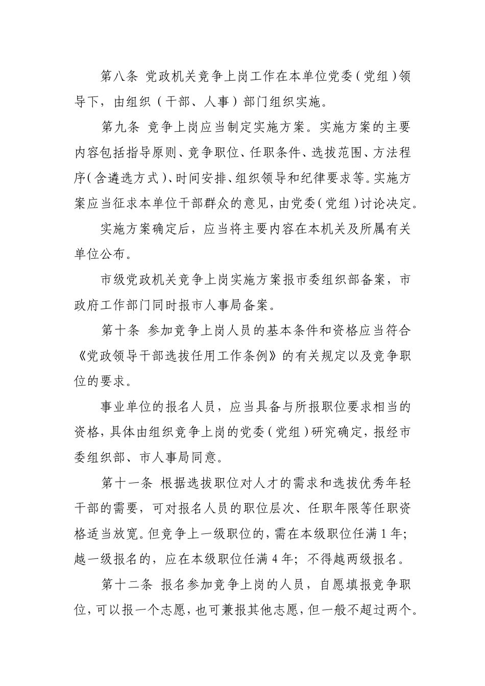 重庆市党政机关竞争上岗工作实施办法_第3页