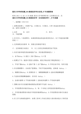 重庆大学804微观经济学2007年试题