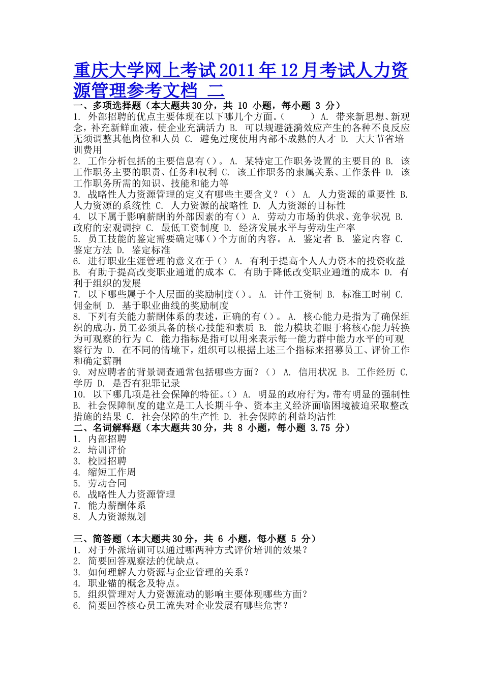 重庆大学网上考试2011年12月考试人力资源管理参考文档 二_第2页