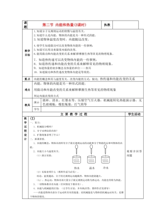 九年级物理上册 内能和热量教案 教科版