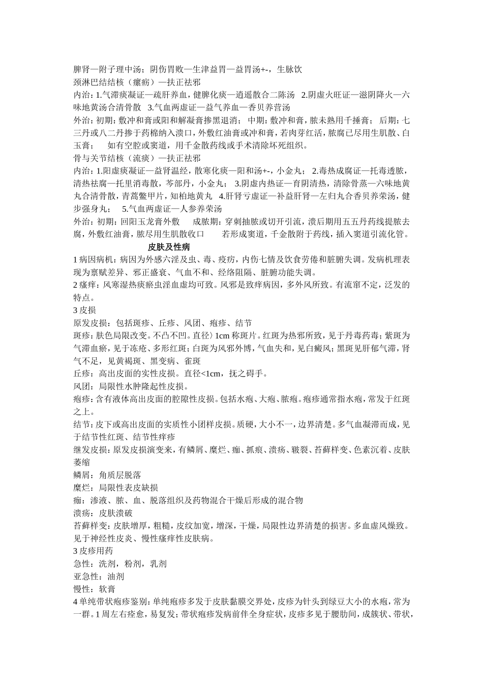 重庆医科大学中医外科书上重点归纳_第2页