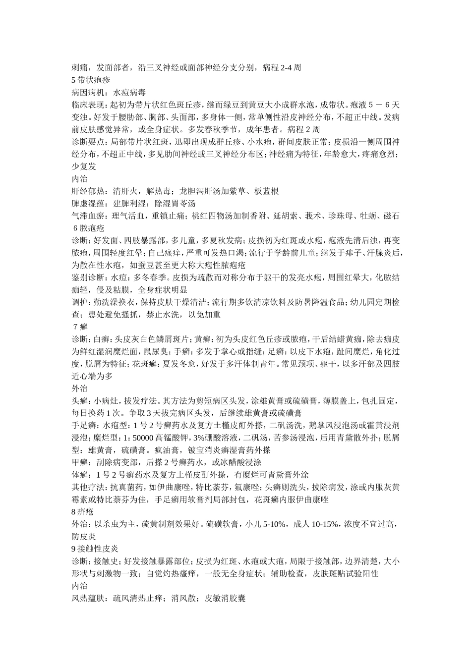 重庆医科大学中医外科书上重点归纳_第3页