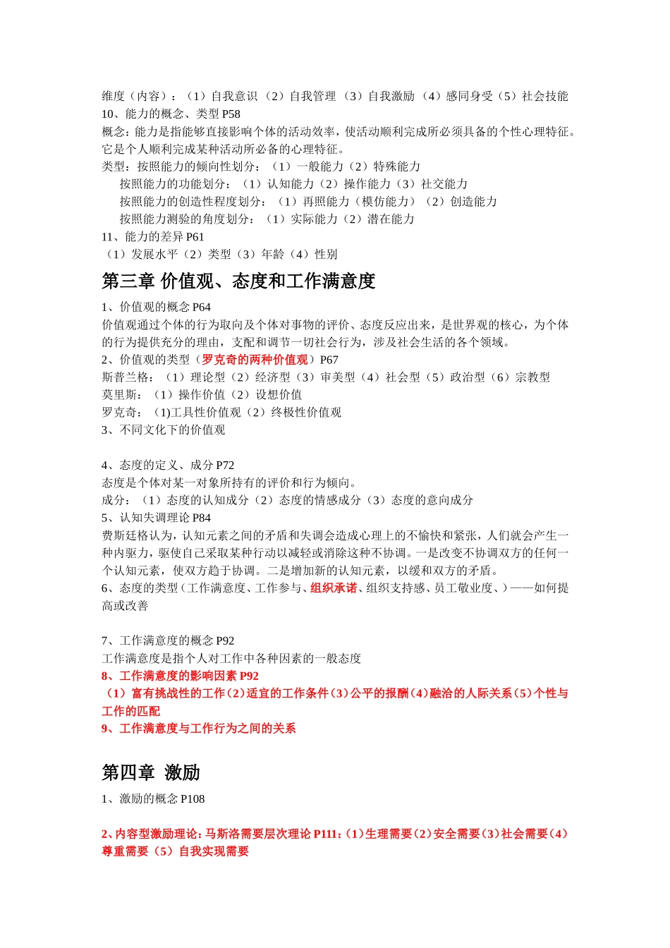 重庆工商大学 组织行为学考题_第2页