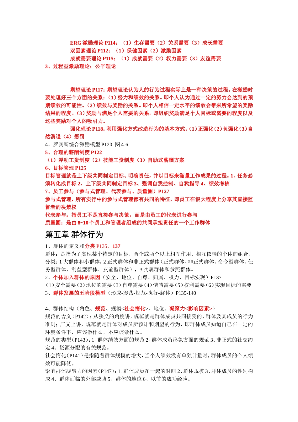 重庆工商大学 组织行为学考题_第3页