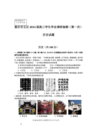重庆市五区2014届高三学生学业调研抽测(第一次)历史试题