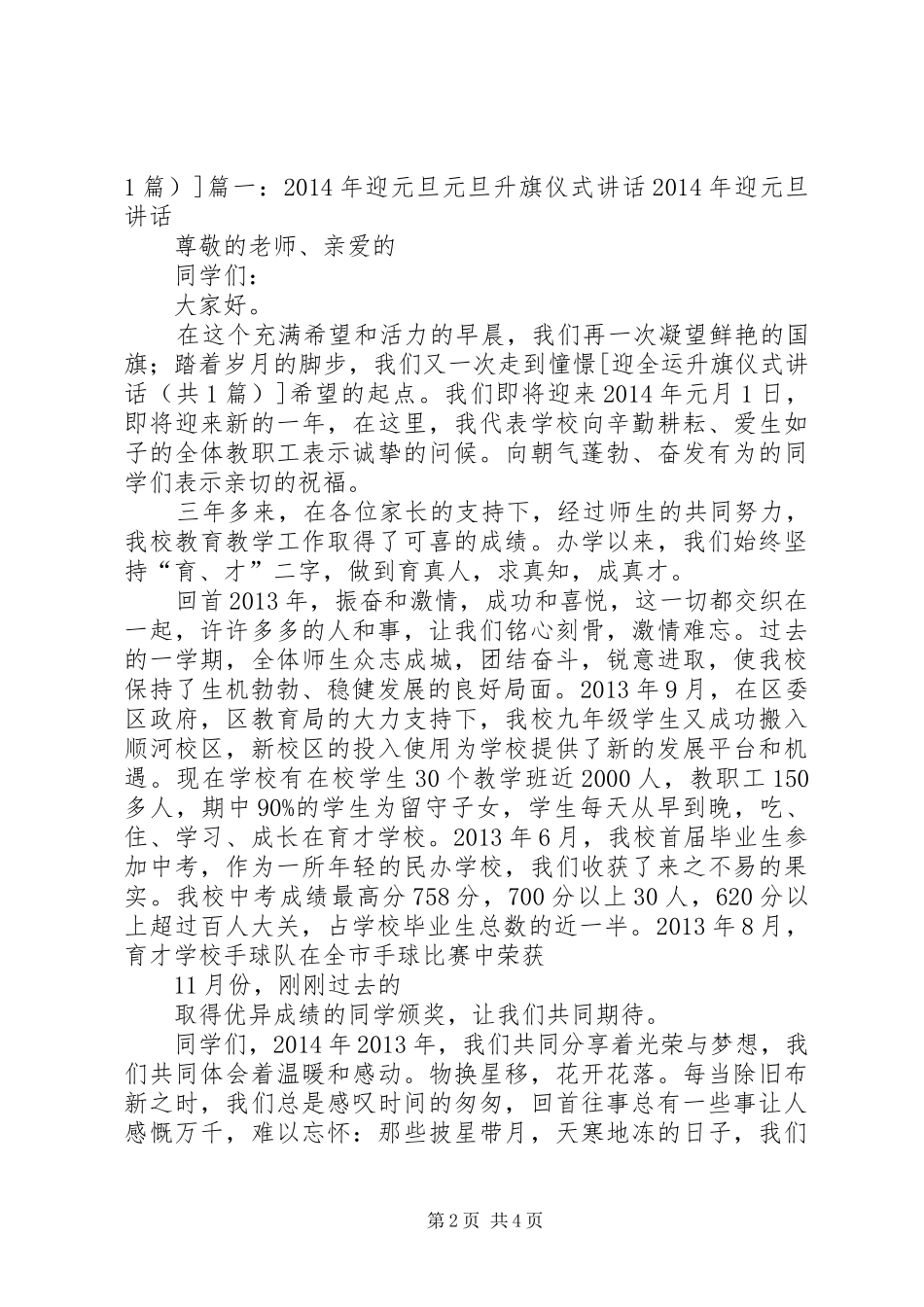 迎全运升旗仪式讲话发言_第2页
