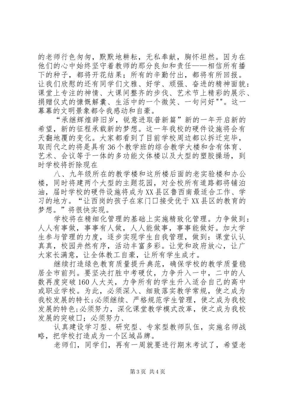 迎全运升旗仪式讲话发言_第3页