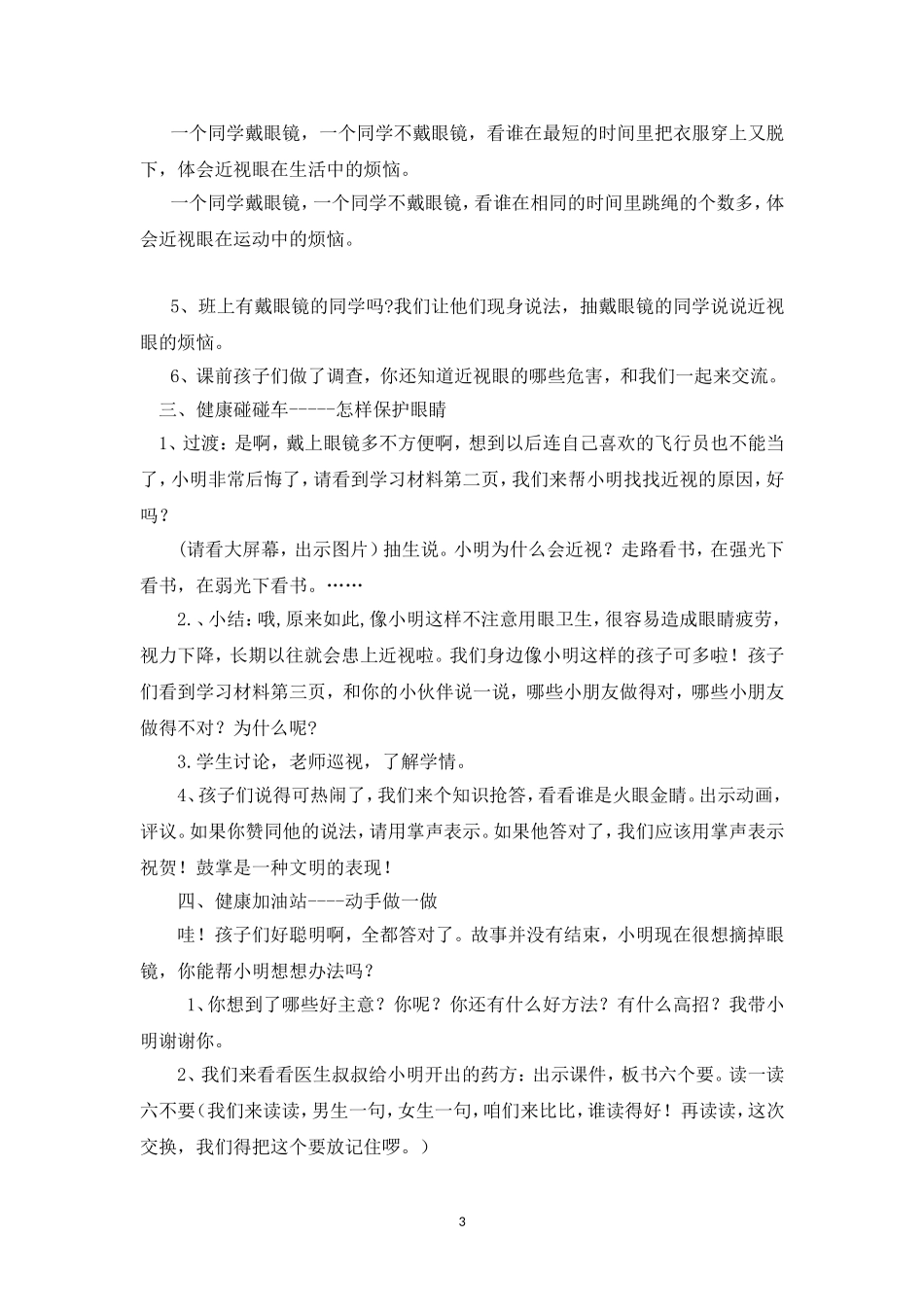 重庆三年级健康教育教案全_第3页