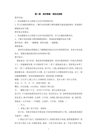 重庆三年级健康教育教案全