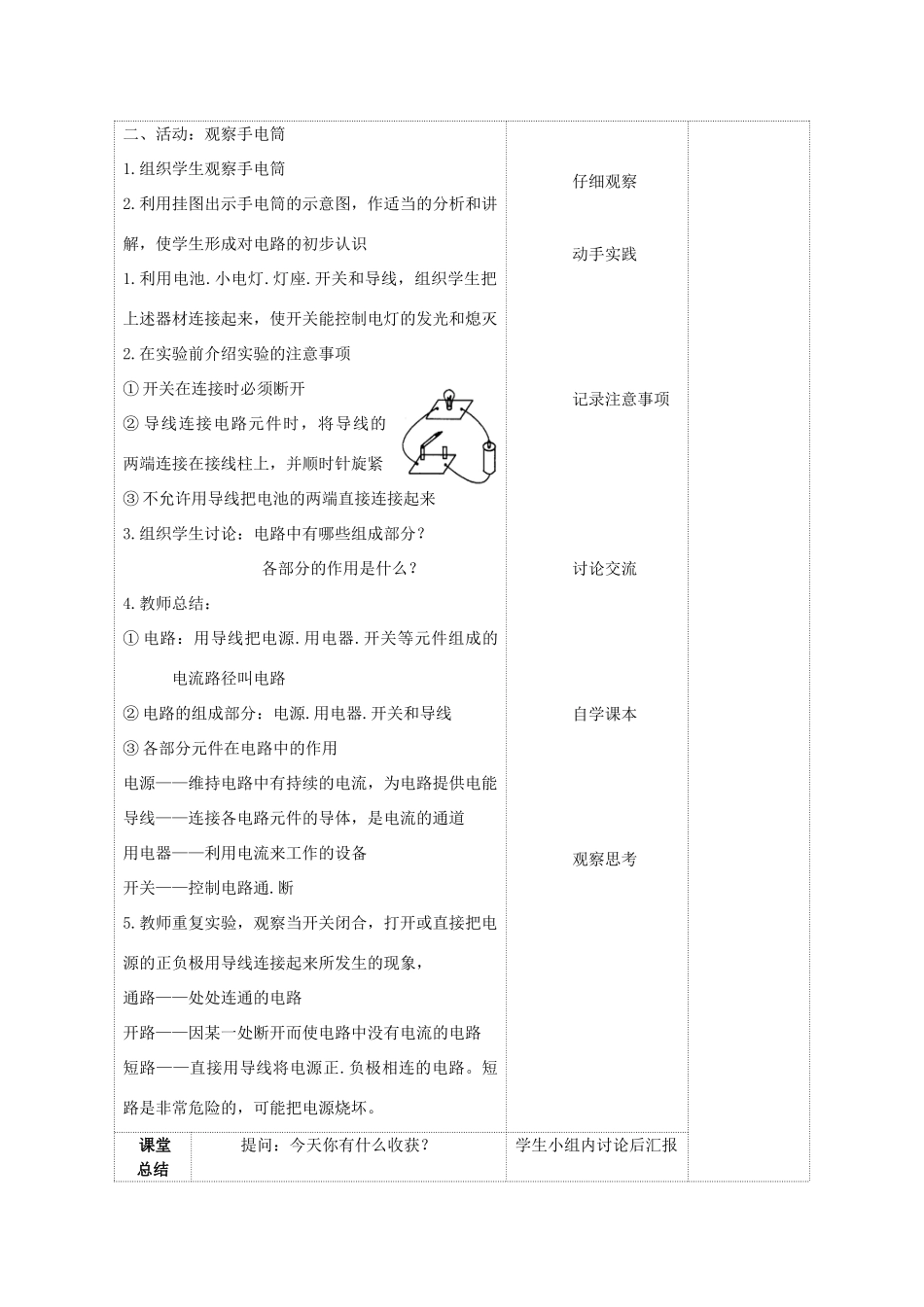 九年级物理上册 第十三章 第一节 初识家用电器和电路教案 （新版）苏科版-（新版）苏科版初中九年级上册物理教案_第3页